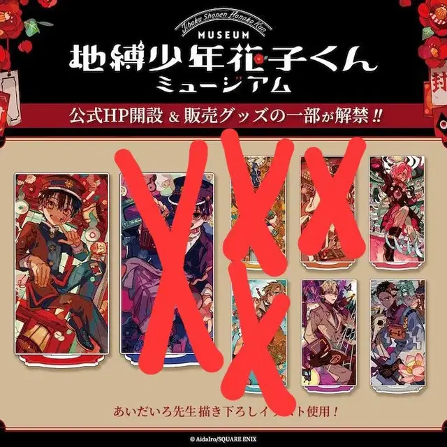 최저가)지박소년 하나코군 뮤지엄 아크릴스탠드(하나코,미츠바 등)