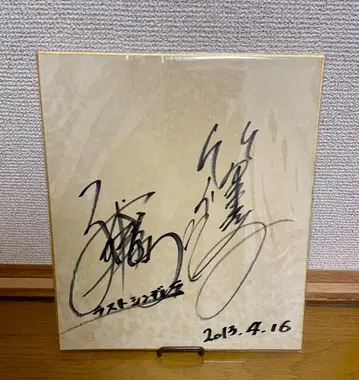 미우라 하루마 씨 시노하라 료코 씨 사인 색지