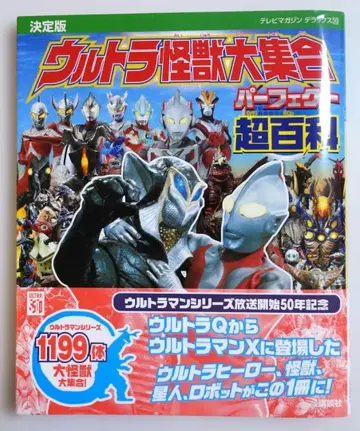 울트라 괴수 대집합 퍼펙트 초백과