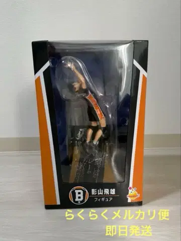 하이큐!! Happy 복권 B상 카게야마 토비오 피규어