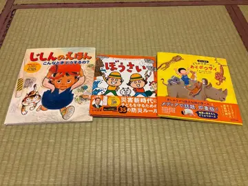 방재 지진 그림책 세트 3권