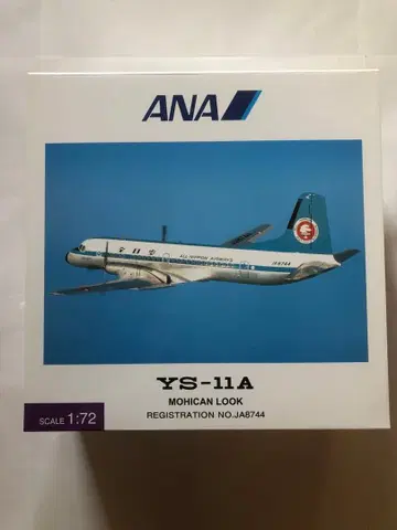 전일공상사 1/72 ANA YS-11 모히칸