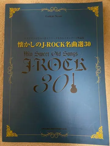 그리운 J-ROCK 명곡선 30 기타 악보