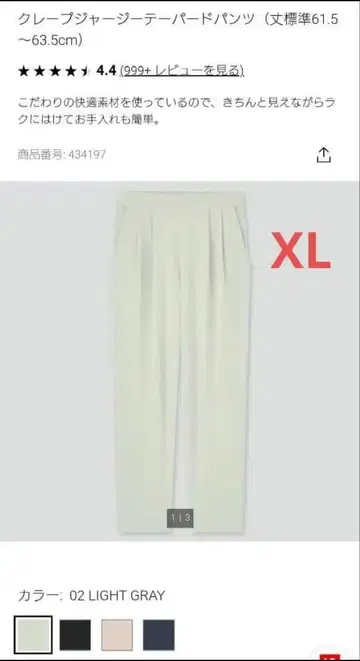 유니클로 UNIQLO 크레이프 저지 테이퍼드 팬츠 라이트 그레이
