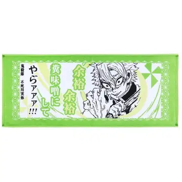 귀멸의 칼날 점프샵 한정판 포지티브 타월 시나즈가와 사네미 사네미