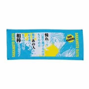 사카모토 데이즈 포지티브 타월 아사쿠라 신 SAKAMOTO DAYS