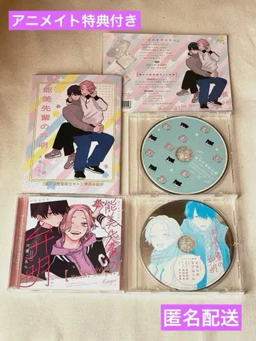 노미 선배의 변명 드라마 CD 격열 전회전 세트 애니메이트 특전 소책자