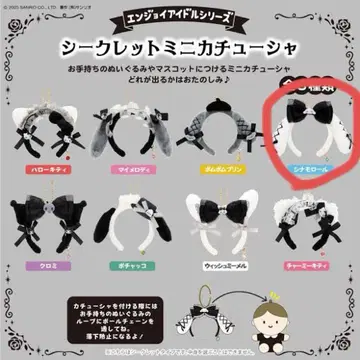 산리오 시나몬 미니 머리띠 머리띠 키링