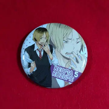 선착순 하이큐 하교 캔뱃지 코즈메 켄마