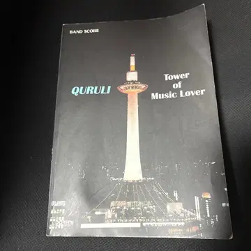 QURULI Tower of Music Lover 밴드 스코어