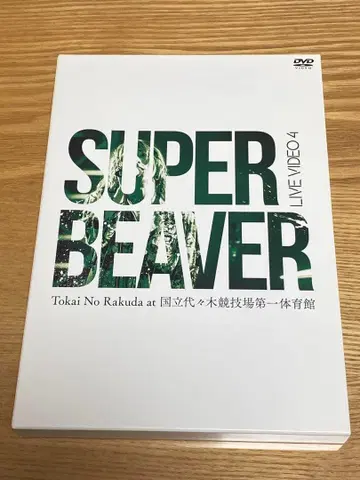 SUPER BEAVER 라이브 비디오 4 라이브 DVD