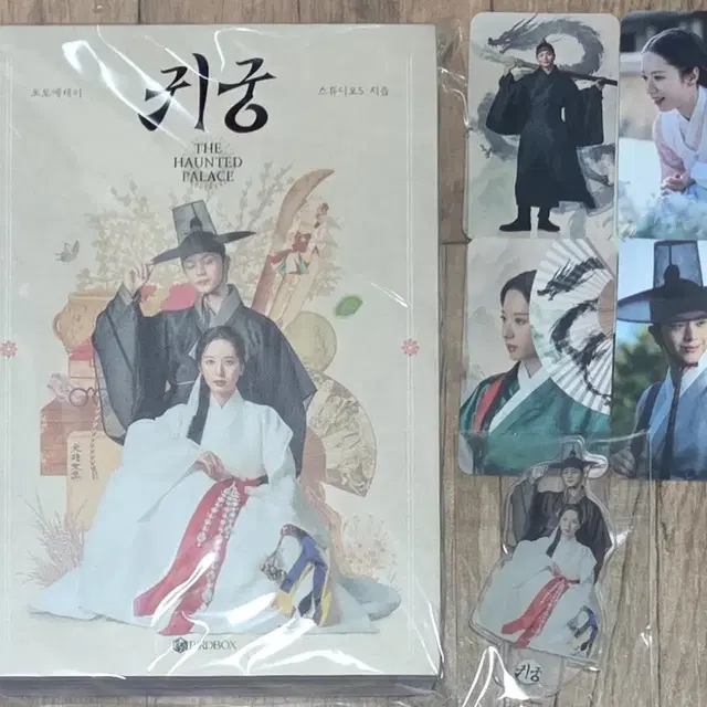 일괄판매 귀궁 포토에세이 포카4장 아크릴스탠드 육성재 김지연 굿즈판매