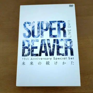 SUPER BEAVER LIVE DVD 미래의 계속 방법
