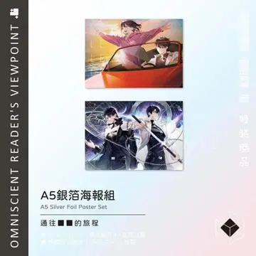 전지적 독자 시점 전독시 orv A5 포스터 김독자 대만