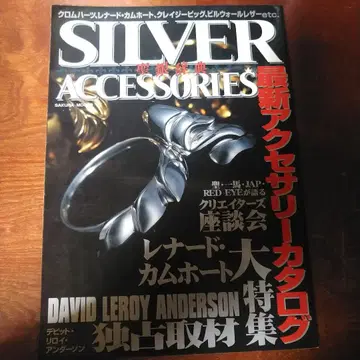 SILVER ACCESSORIES 2002년 2월호