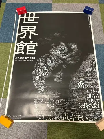 크리프하이프 dis 포스터