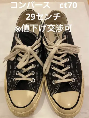 CONVERSE Chuck Taylor ct70 29cm 가격 협의 가능