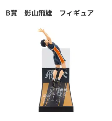 하이큐 해피 복권 B상 카게야마 토비오