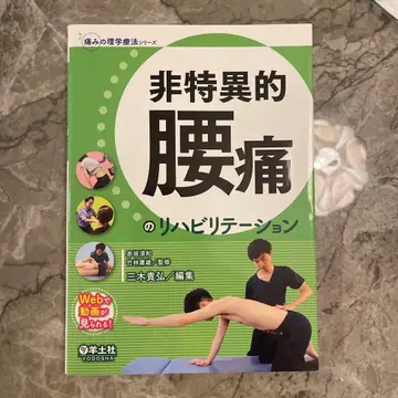 비특이적 요통의 재활