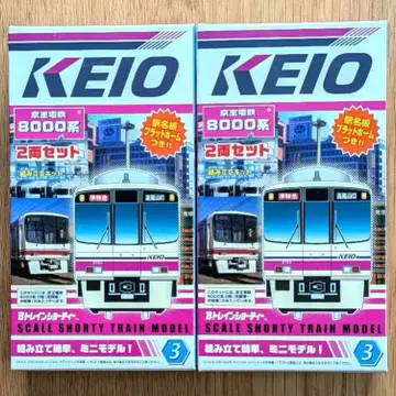 B 트레인 [ 게이오 전철 8000계 ] 2량 x 2상자