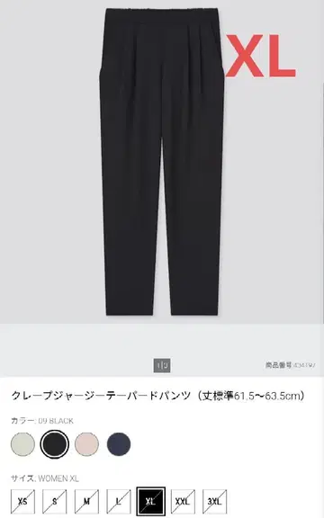 유니클로 크레이프 저지 테이퍼드 팬츠 블랙