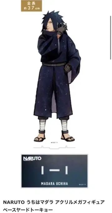 NARUTO 우치하 마다라 아크릴 메가 피규어 베이스 야드 도쿄