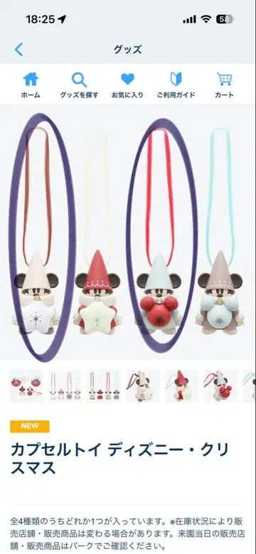 캡슐 토이 디즈니 크리스마스