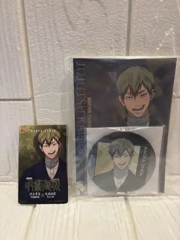 주술회전 젠인 나오야 무비티켓(기사용) 번들 굿즈