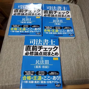 사법서사 직전 체크 필수 논점 총정리 3권 세트 1, 2, 3