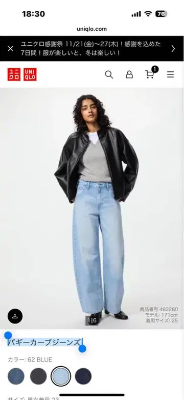 유니클로 배기 커브 청바지 27인치 미사용 새상품