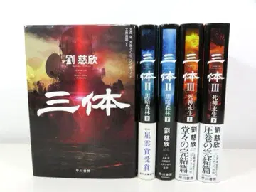 삼체 시리즈 전 5권 세트 류츠신