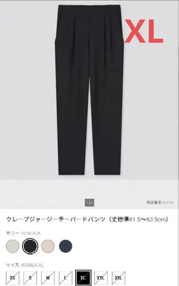 유니클로 크레이프 저지 테이퍼드 팬츠 블랙