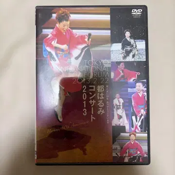 미야코 하루미/미야코 하루미 콘서트 2013