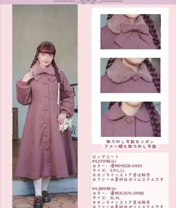 시마미사 롱 코트 핑크