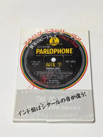 아날로그 미스터리 투어 : 세계의 비틀즈 1962-1966