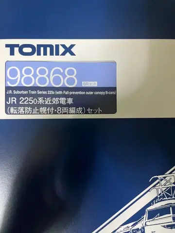 TOMIX 98868 225계 0 (전락 방지 호랑이 부착) 8량