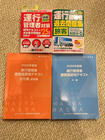 운행 관리자 대책 과거 문제집 세트