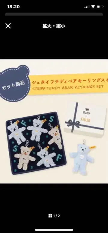 페이러 슈타이프 테디베어 키링 세트 11/26 발송