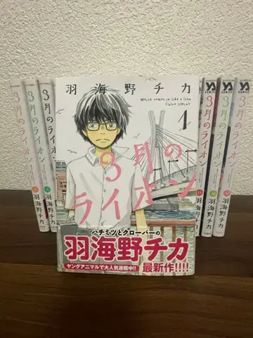 우미노 치카 3월의 라이온 17권 세트