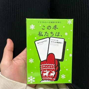 이 겨울 우리는, 카드 게임