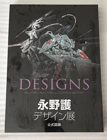 나가노 마모루 디자인전 공식 도록 파이브 스타 이야기 새상품 도록