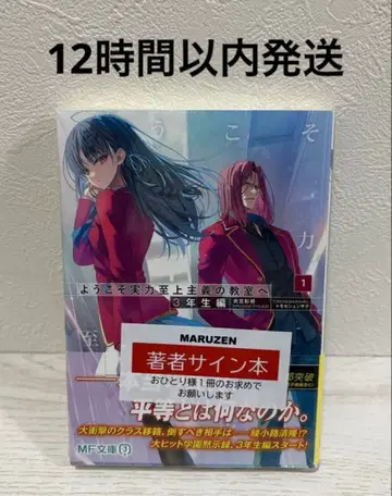 새상품 미개봉 어서 오세요 실력 지상주의 교실에 3학년 편 사인본