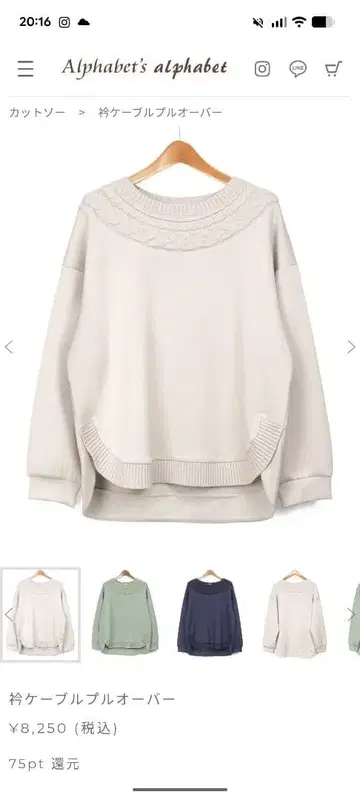 케이블 니트 짜임 오버 사이즈 스웨터 아이보리