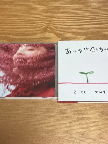 시라하마 이즈미 사랑이란 대체 무엇인가요? 아이노 하나코짱