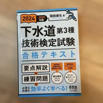 하수도 제3종 기술 검정 시험 합격 텍스트
