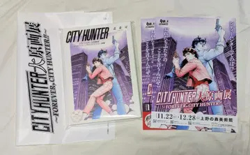 시티 헌터 대원화전 도록 + 플라이어 2종 + 로고 포함 봉투