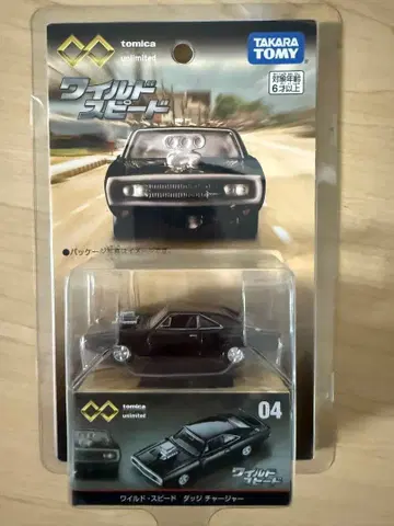 토미카 프리미엄 04 와일드 스피드 다지 차저