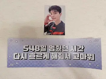 송강 팬미팅 포토카드 & 슬로건