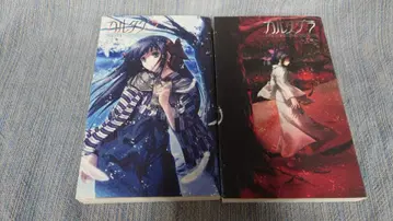 카르타그라 상하권 초판 미즈사키 무츠키