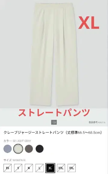 유니클로 크레이프 저지 스트레이트 팬츠 라이트 그레이